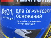 Лот: 1202203. Фото: 2. Праймер технониколь. Строительные материалы
