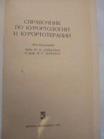 Лот: 15879088. Фото: 2. Книга, 1973 года издания. Антиквариат