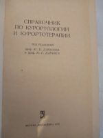 Лот: 15753215. Фото: 2. Книга, 1973 года издания. Антиквариат