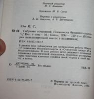 Лот: 25706293. Фото: 5. Карл Густав ЮНГ. Психология бессознательного...