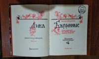 Лот: 21076487. Фото: 2. Книга "Дива Былинные". Антиквариат