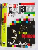 Лот: 12487880. Фото: 3. JAZZ: Аудио-кассеты - джаз: исполнители... Красноярск