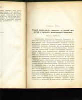 Лот: 6630811. Фото: 4. В.Саводник * Очерки по истории... Красноярск