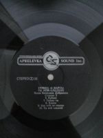 Лот: 17458805. Фото: 3. Группа "8 Марта" - Ты мой сладкий... Красноярск