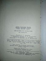 Лот: 18385175. Фото: 5. Справочник по математике Для техникумов...