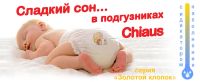 Лот: 5754706. Фото: 3. Китайские Трусики Chiaus M (6-11... Дети растут