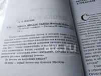 Лот: 24384714. Фото: 3. oz (4092304) (01..04) А. А. Маслов... Литература, книги