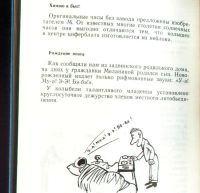 Лот: 18038700. Фото: 10. Меламед Ц. Улыбки до востребования...