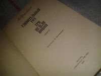Лот: 6731752. Фото: 2. Удивительный год. Три недели покоя... Детям и родителям
