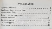 Лот: 16651480. Фото: 4. Пермяк Евгений – Рассказы и сказки... Красноярск