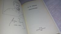 Лот: 5411518. Фото: 2. А. П. Чехов. Рассказы, В книгу... Литература, книги