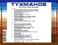 Лот: 4556122. Фото: 2. Давид Тухманов. По волне моей... Коллекционирование, моделизм