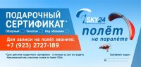 Лот: 11275612. Фото: 3. Подарочный сертификат Sky24. Полёт... Услуги