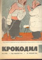 Лот: 20514267. Фото: 21. 11 номеров журнала Крокодил 1955...