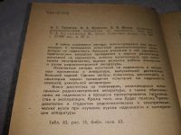 Лот: 19347538. Фото: 3. Груничев А.С., Кузнецов В.А... Литература, книги
