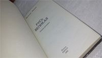 Лот: 5272229. Фото: 5. Валентин Иванов, "Русь Великая...