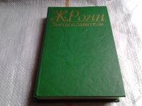 Лот: 5775196. Фото: 4. ок ...Звездоплаватели, Жозеф Рони-Старший...
