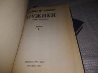 Лот: 17487979. Фото: 7. oz...(2092310) Мужики Реймонт...