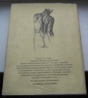 Лот: 19004314. Фото: 2. Барчаи Ене. Анатомия для художников... Антиквариат
