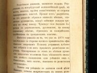 Лот: 19936976. Фото: 21. Пругавин А.С. Раскол вверху.Очерки...