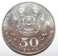 Лот: 6689348. Фото: 2. 50 тенге 2015 год. Казахстан... Монеты