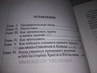 Лот: 19183453. Фото: 2. Как преподавать библейские уроки... Литература, книги