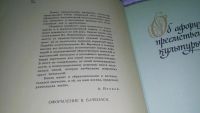 Лот: 11264094. Фото: 11. Чаша мудрости, В книге собраны...