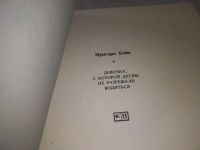 Лот: 20840007. Фото: 4. озр..бр...(4092399) Irmgard Keun...