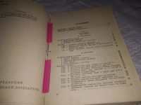 Лот: 7399046. Фото: 18. ок..Справочник по элементарной...