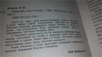 Лот: 10467440. Фото: 7. Мономах вне закона. Мономах. Мономах...