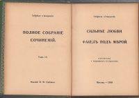 Лот: 24904096. Фото: 8. Габриэле д'Аннунцио Полное собрание...