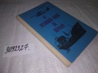 Лот: 8362567. Фото: 4. oz(3092327)Высотин А. От "летающей... Красноярск