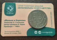 Лот: 21969721. Фото: 3. Жетон ММД.Малыш и Карлсон. Коллекционирование, моделизм