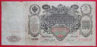 Лот: 2933552. Фото: 2. (№2803) 100 рублей 1910 (Россия... Банкноты