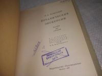 Лот: 25317501. Фото: 4. oz/вбЮ(4092347)Полянский И. И... Красноярск