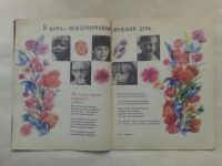 Лот: 19885948. Фото: 3. Журнал Мурзилка №3 Март 1974 года... Литература, книги
