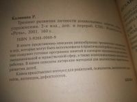 Лот: 25049440. Фото: 2. oz(4092319)Калинина Р.Р. Тренинг... Детям и родителям