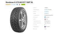 Лот: 19456724. Фото: 2. шины 215/60 R17 Nokian Nordman... Шины, Диски