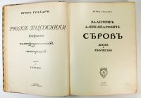 Лот: 20066806. Фото: 2. Грабарь И. Валентин Александрович... Антиквариат