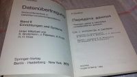 Лот: 7794581. Фото: 2. Боккер П. Передача данных: Техника... Наука и техника