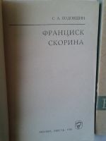 Лот: 14959397. Фото: 8. Серия Мыслители прошлого. 1965...