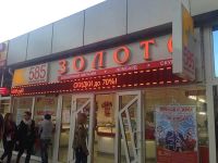 Лот: 6336741. Фото: 2. Светодиодное табло (бегущая строка... Оборудование