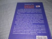 Лот: 25356351. Фото: 7. оз..вбЮ...(4092354) Пак Владимир...