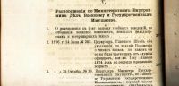 Лот: 18437552. Фото: 14. Сборник правительственных распоряжений...