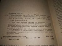 Лот: 21242536. Фото: 2. (1092342) Ерофеев Ю. Н. Импульсные... Наука и техника