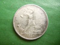 Лот: 25811005. Фото: 3. 50 копеек 1924 г. ТР, серебро. Коллекционирование, моделизм