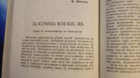 Лот: 7374599. Фото: 20. Ежемесячный журнал Знание * 1872...