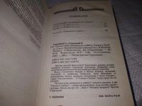 Лот: 19848391. Фото: 3. (1092361)Стругацкий, Аркадий... Красноярск