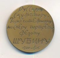 Лот: 20946945. Фото: 2. СССР Медаль 1966 225 лет Шубин... Значки, медали, жетоны