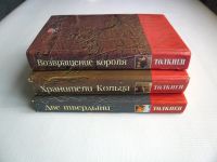 Лот: 13425484. Фото: 3. Толкиен "Властелин колец" трилогия... Красноярск